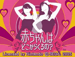 宝宝从哪里来游戏封面图片