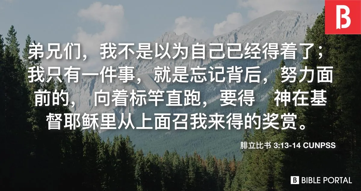 philippians313-14-CUNPSS-24644-2